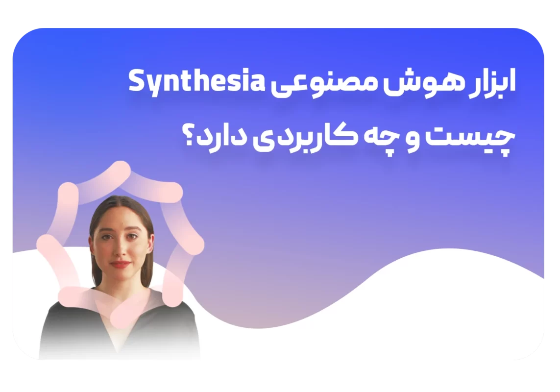 Synthesia