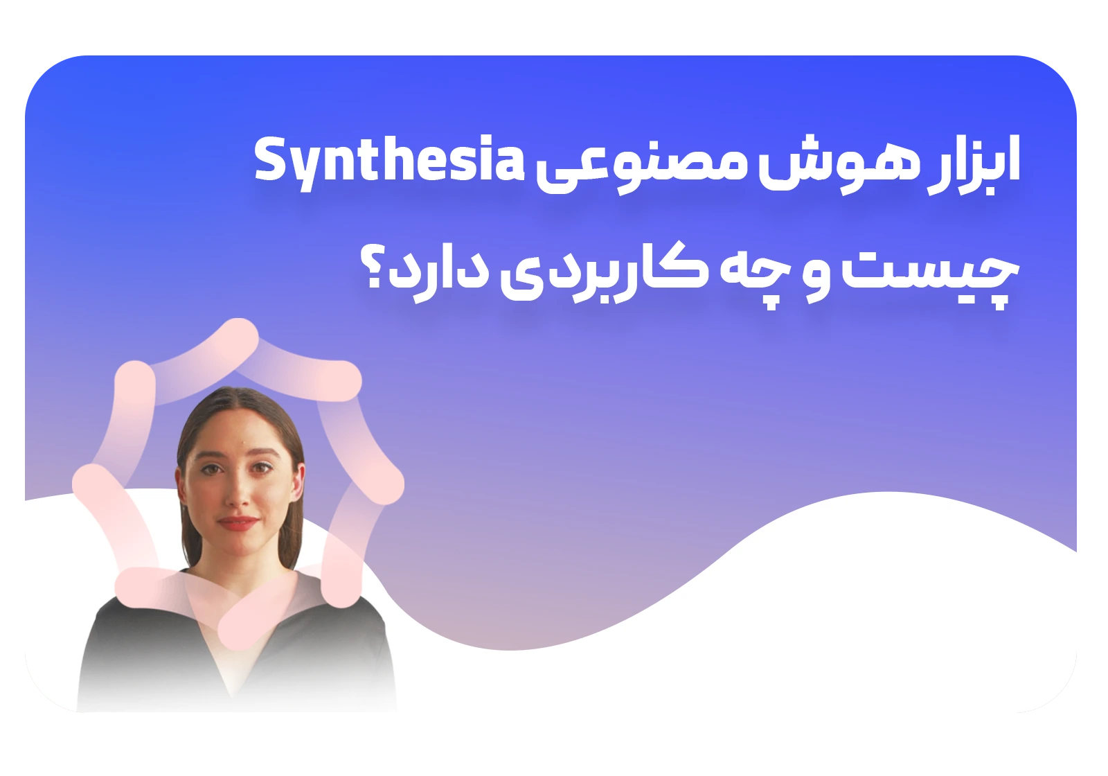 Synthesia