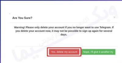 akhari1 1 آموزش دیلیت اکانت تلگرام؟ چگونه حساب کاربری تلگرام خود را حذف کنیم؟