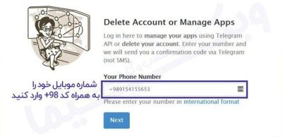 shomare31 آموزش دیلیت اکانت تلگرام؟ چگونه حساب کاربری تلگرام خود را حذف کنیم؟