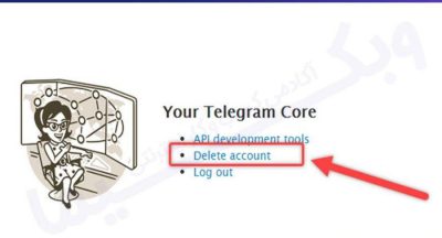 shomare61 آموزش دیلیت اکانت تلگرام؟ چگونه حساب کاربری تلگرام خود را حذف کنیم؟