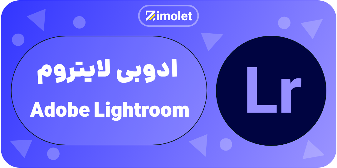 lightroom همه چی در مورد ادوبی و محصولات ان ADOBE