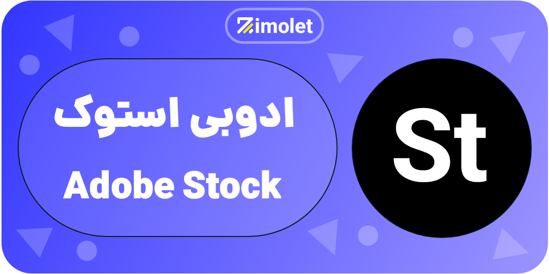 stock همه چی در مورد ادوبی و محصولات ان ADOBE